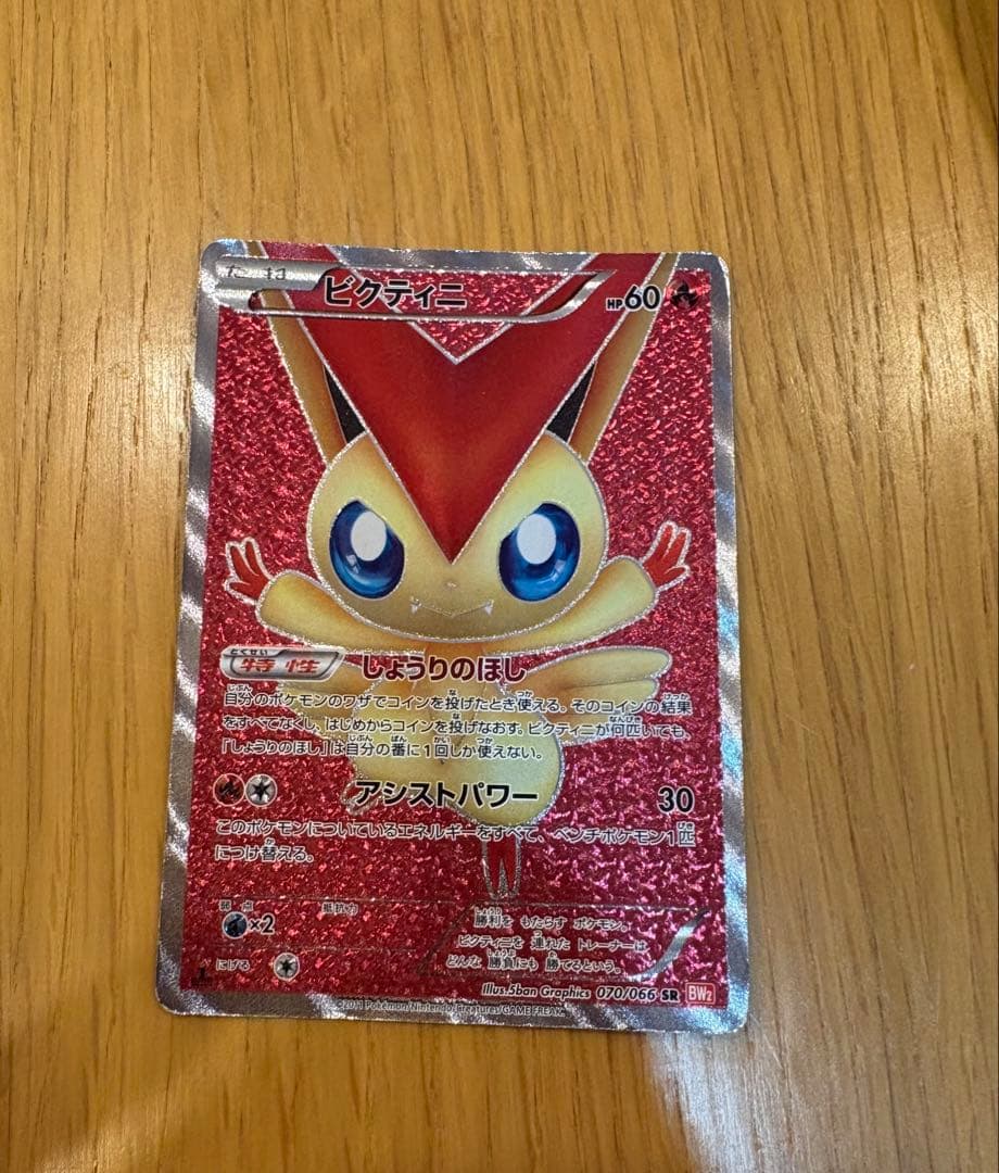 ビクティニ SR BW2 レッドコレクション 070/066