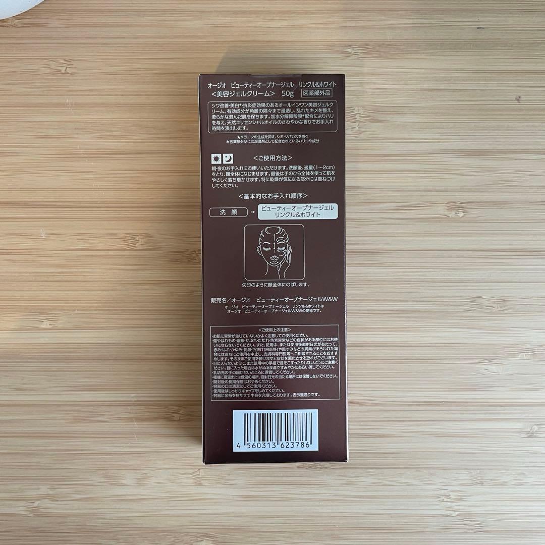 【新品未開封】❤️オージオ　ビューティーオープナージェル リンクル&ホワイト 4個