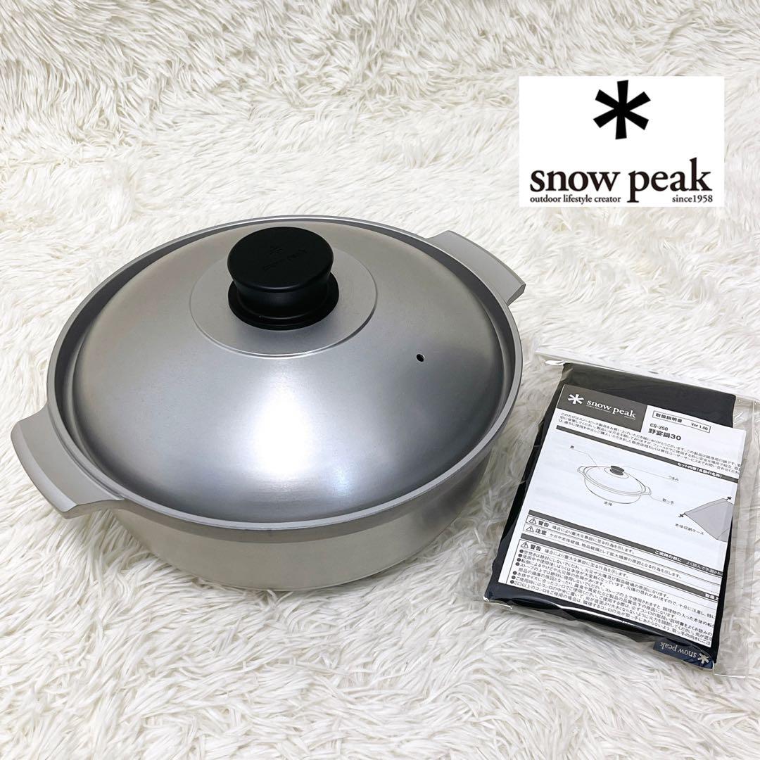 スノーピーク  peak 野宴鍋30 CS-250 極美品