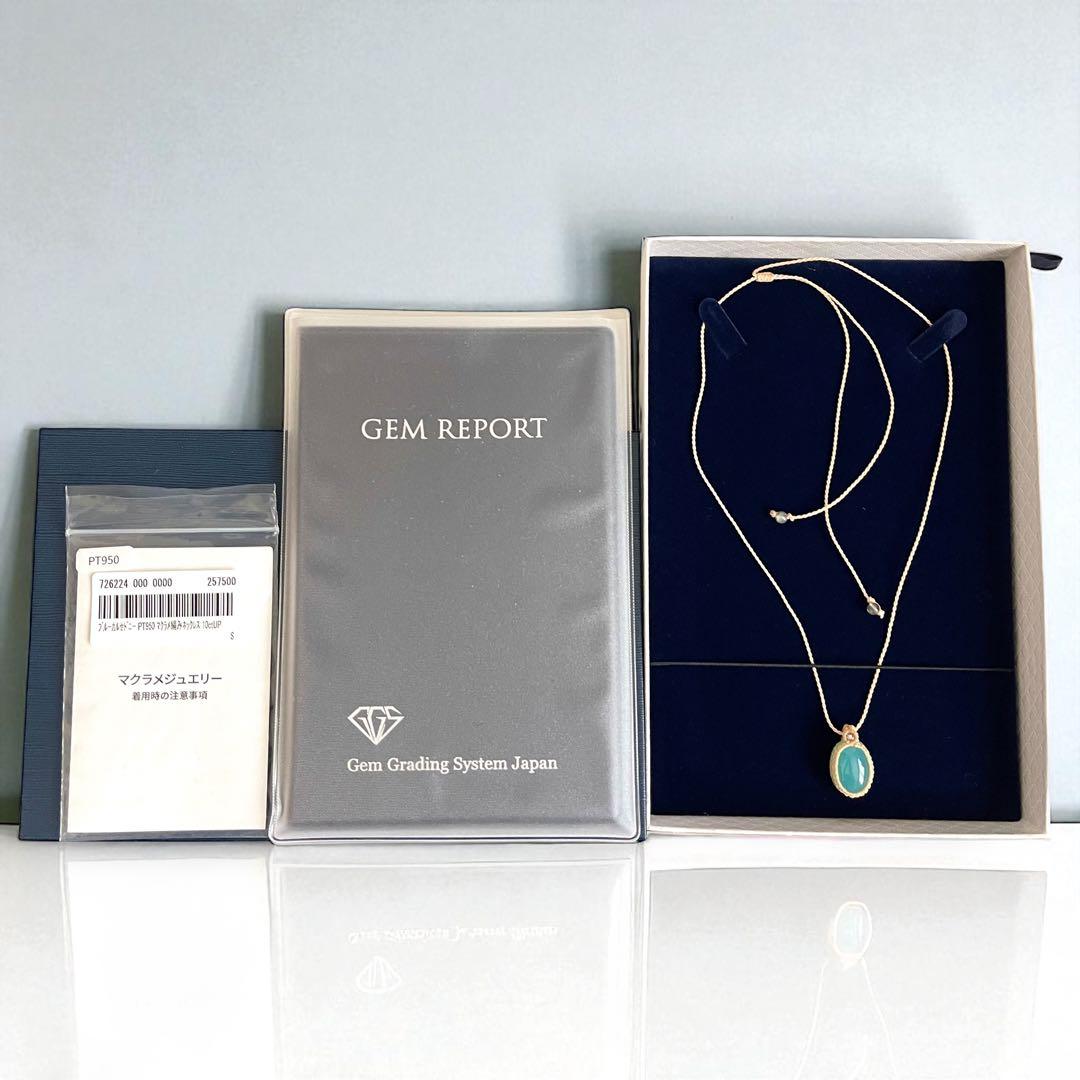 鑑別書付き 元箱有り 天然カルセドニー ブルー ネックレス マクラメジュエリー