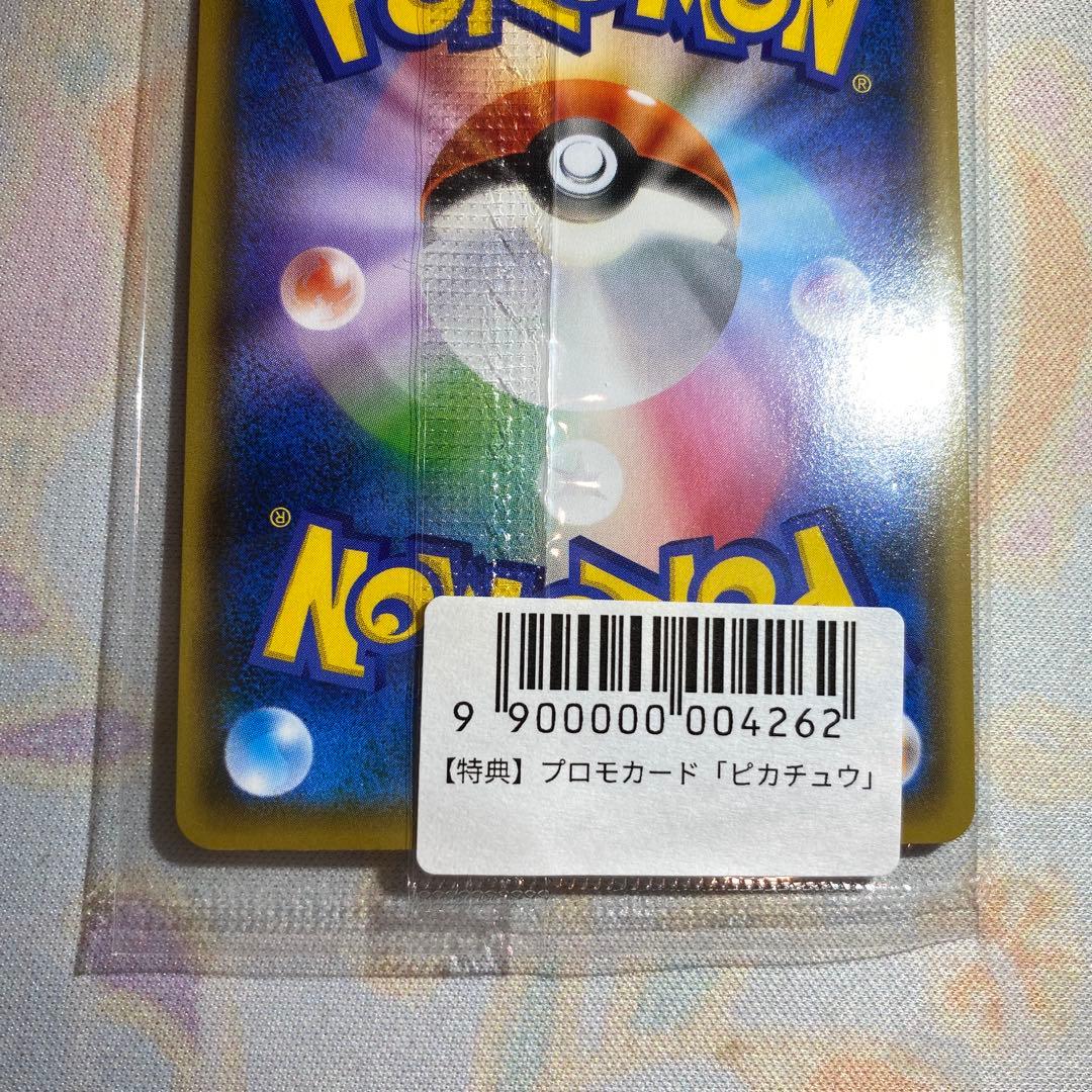 ポケモンカード　長場ピカチュウ　プロモ