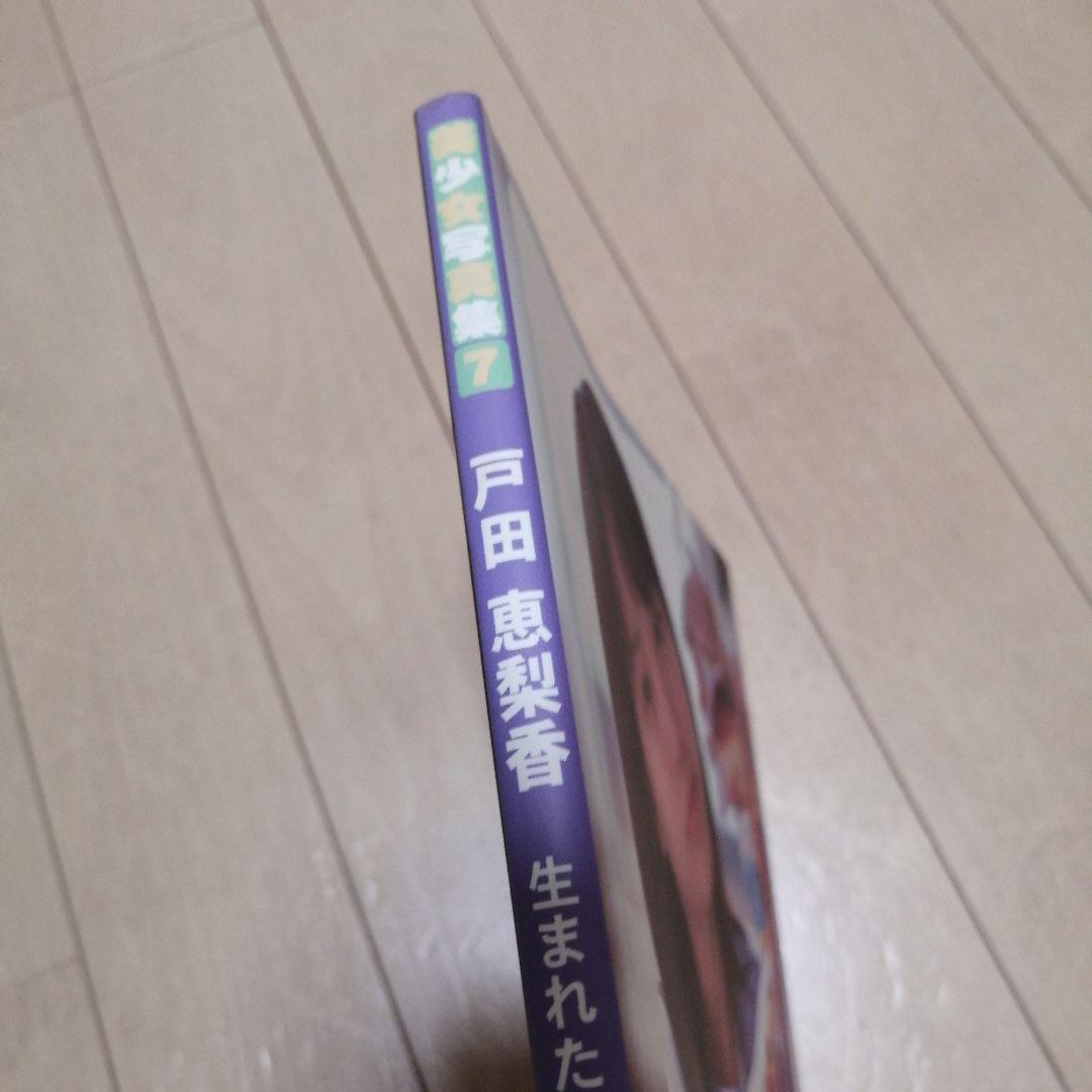 生まれた泉 : 戸田恵梨香