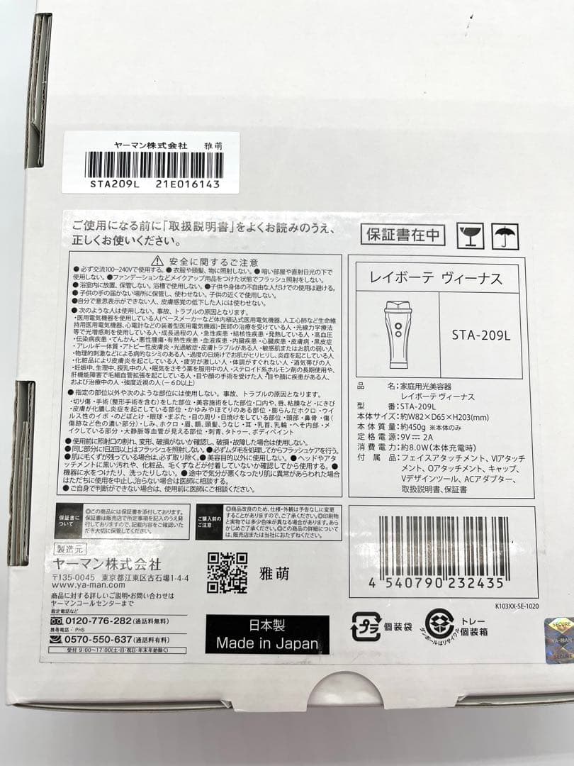 【新品未使用】ヤーマン レイボーテ ヴィーナス STA-209L