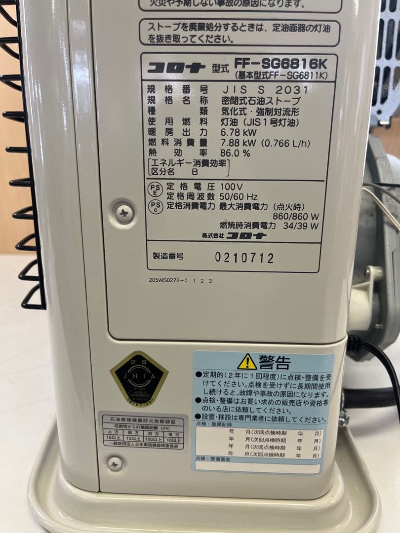 G835 CORONA スペースネオ FF-SG6816K 2017年製