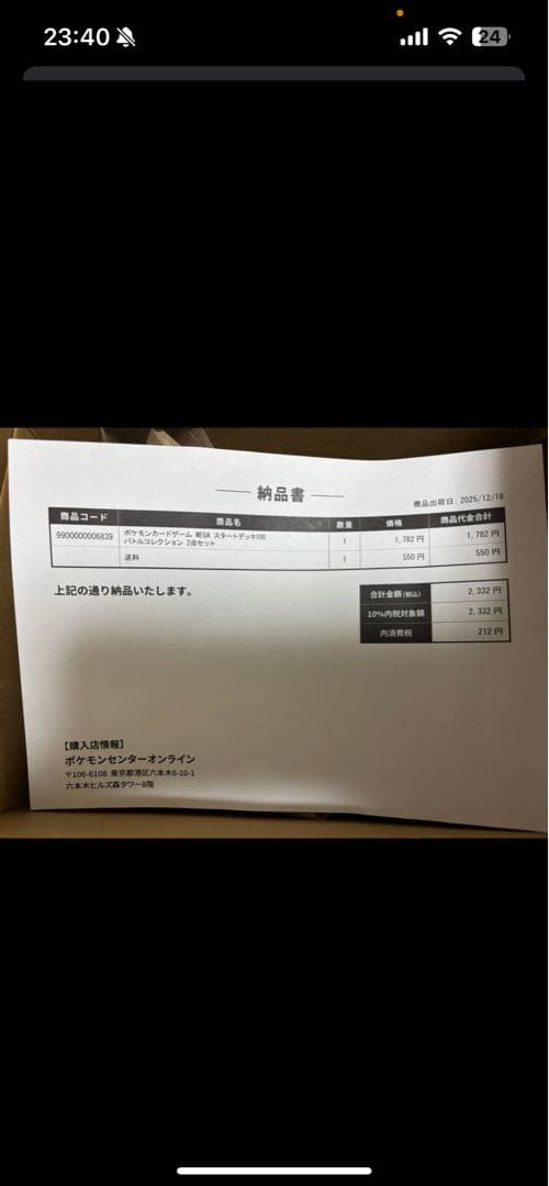 ポケセン産 未サーチスタートデッキ100 バトルコレクション 4点セット