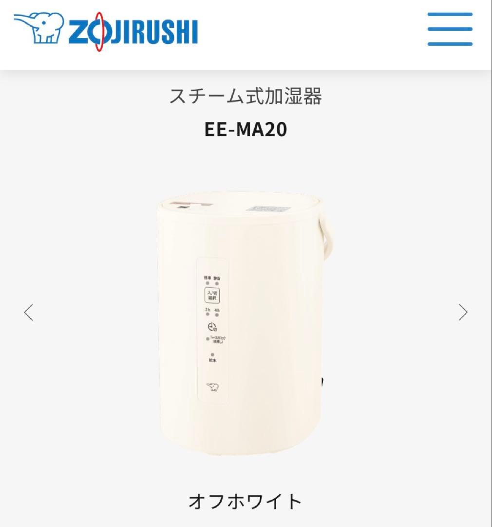 象印マホービン 加湿器 1.8L スチーム式 ホワイト EE-MA20-WA