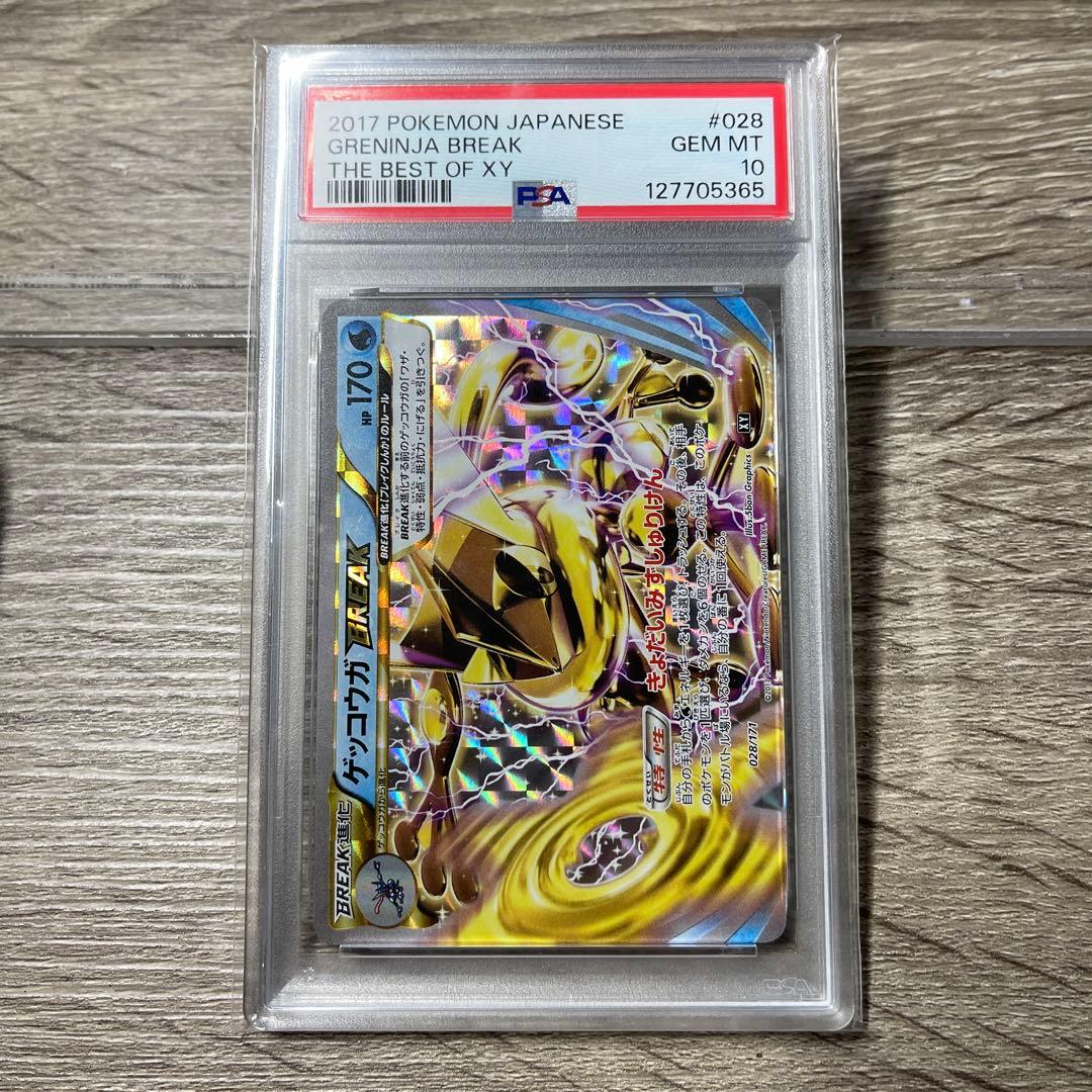 PSA10ゲッコウガEXブレイクGreninja BREAK アンリミテッド
