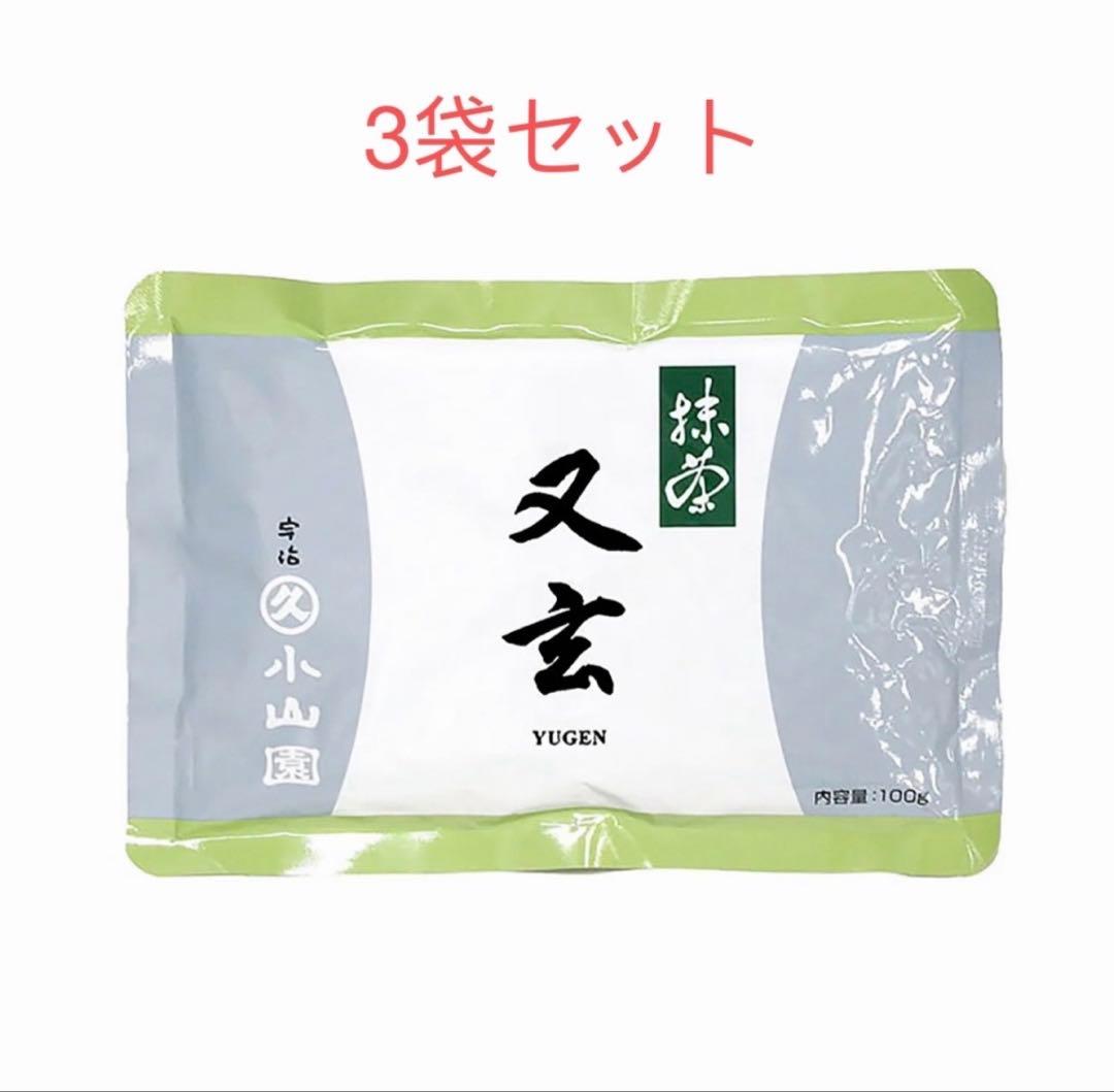 【正規品】 丸久小山園　抹茶　 又玄　100gx3袋