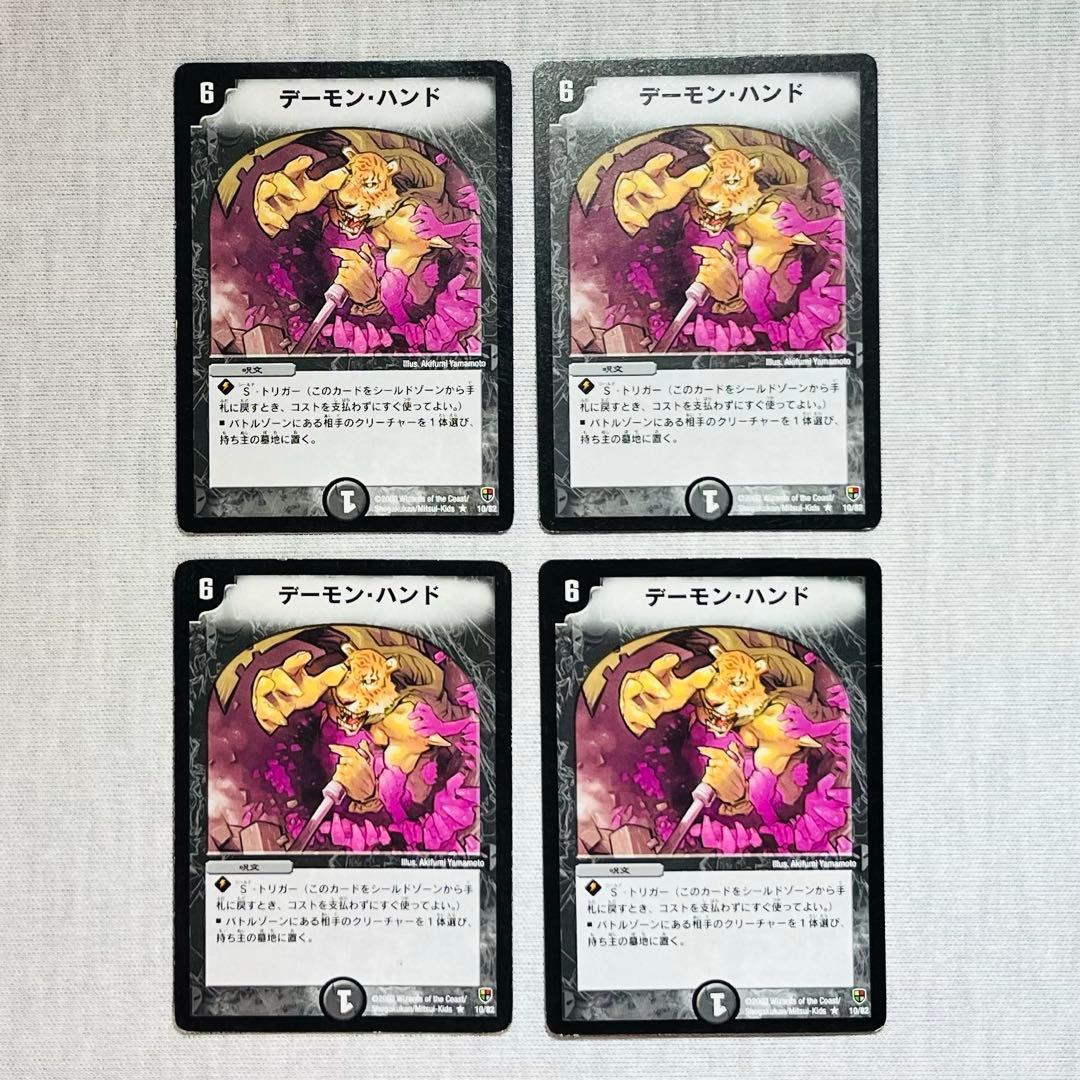 デーモンハンド　虎　初期　アルトアート