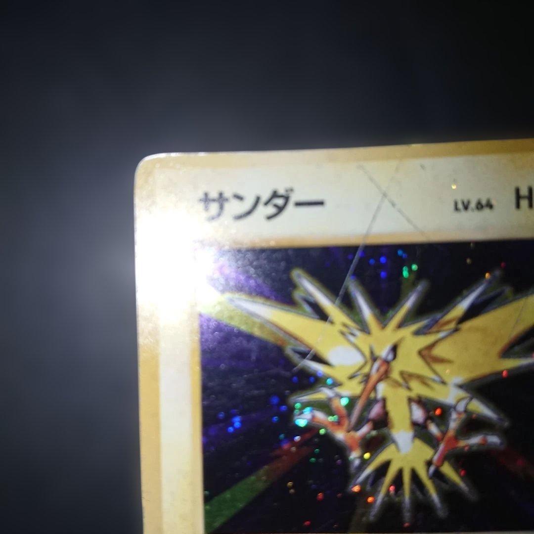 サンダー ★ 第1弾拡張パック 旧裏 難あり プレイ用