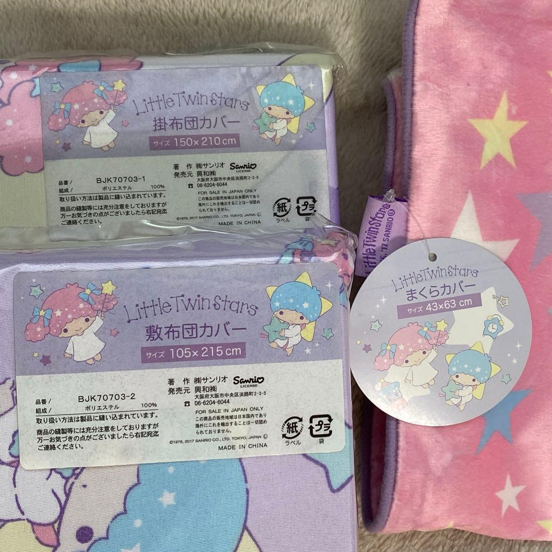 キキララ　寝具　3点セット