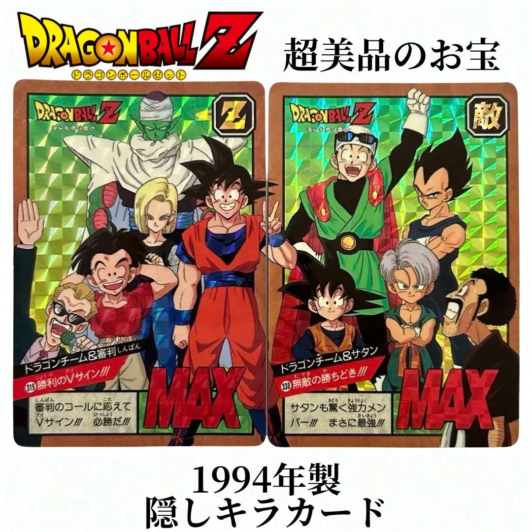 激レア希少品のカードダス　ドラゴボールZ 審判　サタン　孫悟空　BANDA