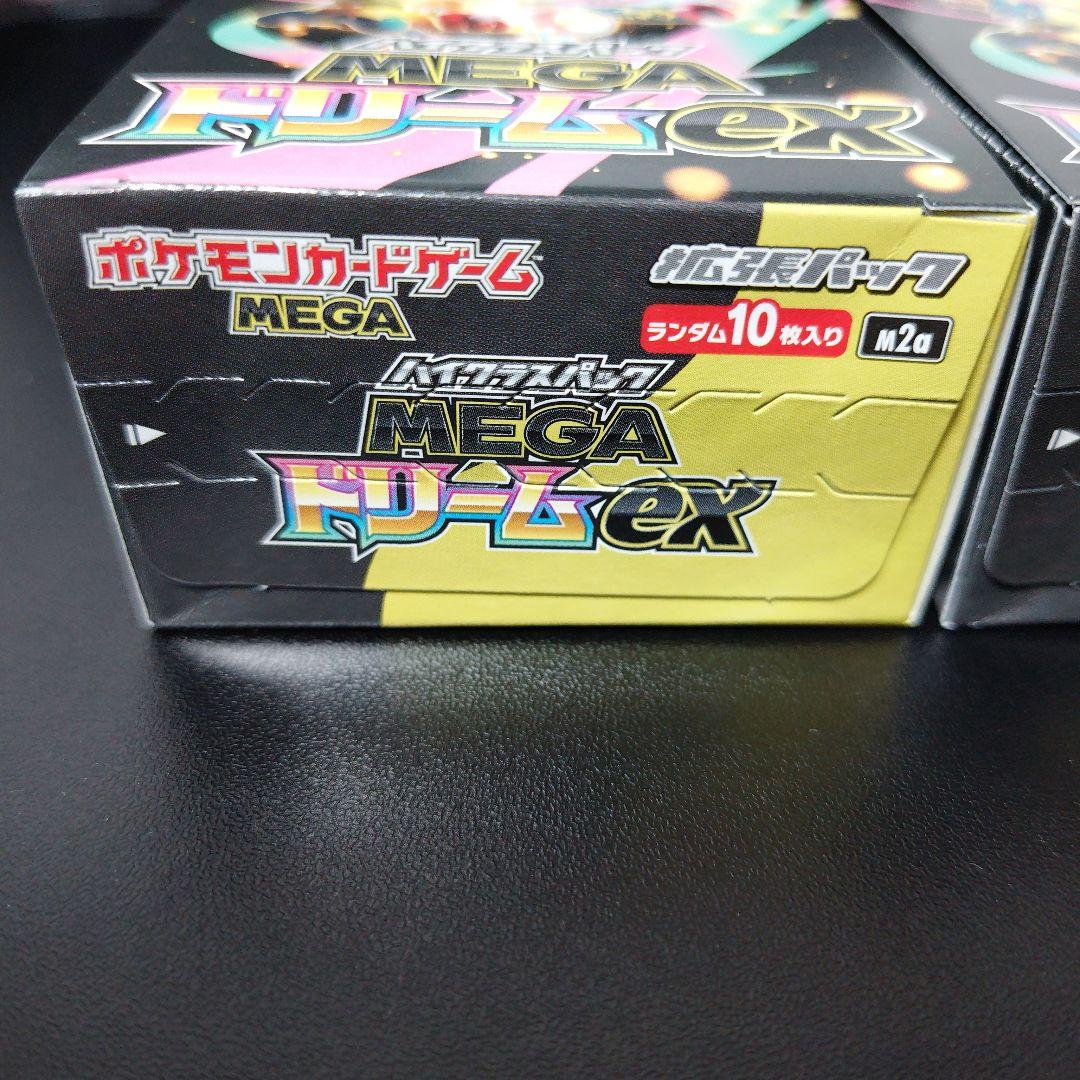 【ペリペリつき】ポケモンMEGA　ハイクラスパック　MEGAドリーム　3BOX