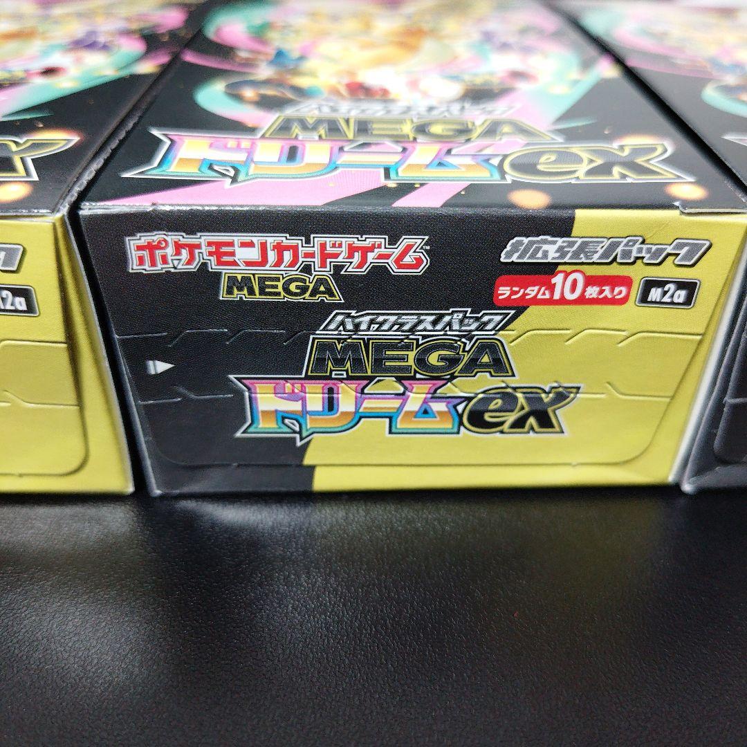 【ペリペリつき】ポケモンMEGA　ハイクラスパック　MEGAドリーム　3BOX