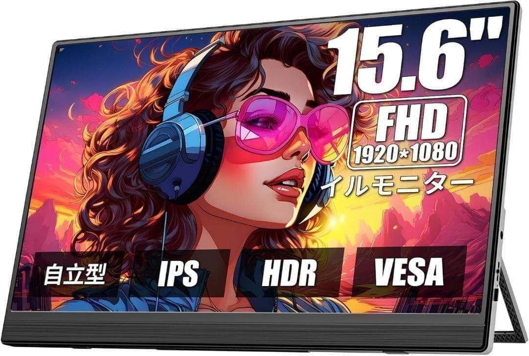 モバイルモニター 15.6インチ 1920*1080 ディスプレイ IPS液晶