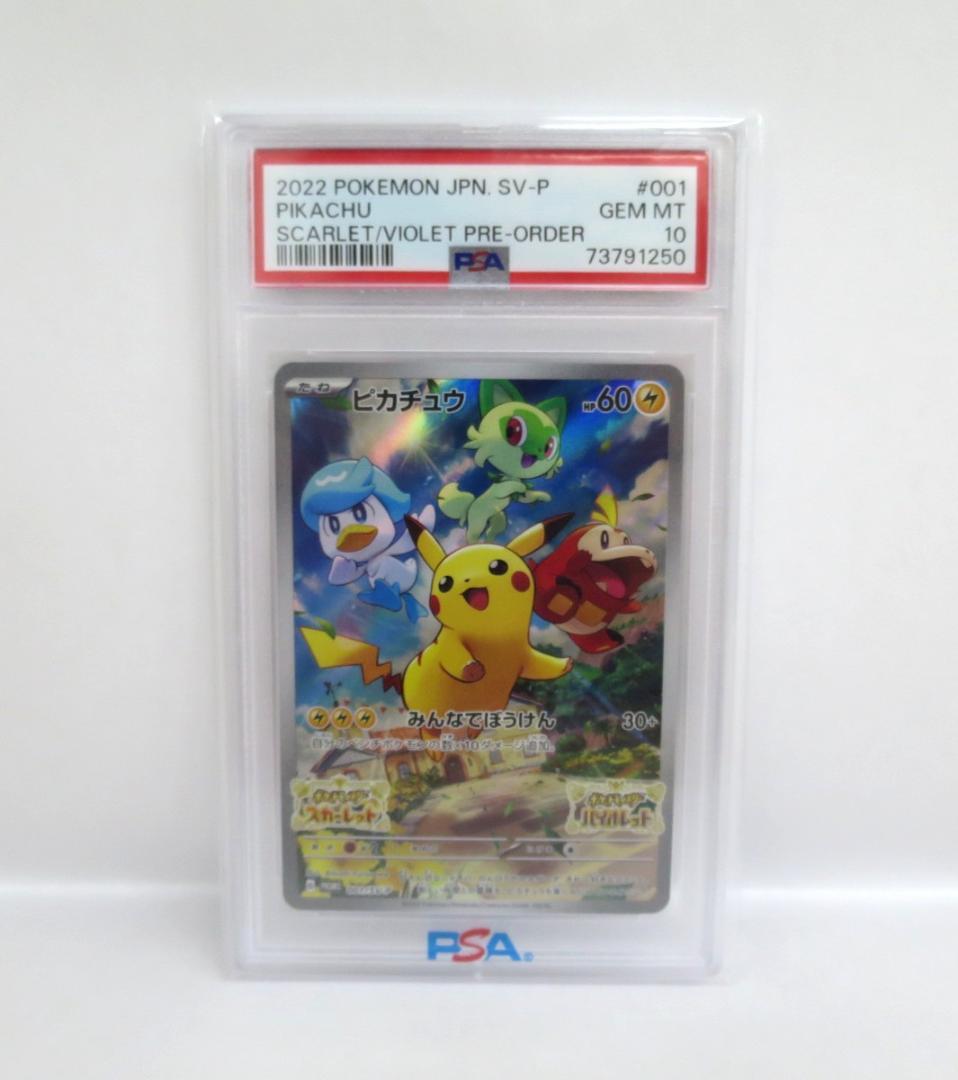 76378◆PSA10 ピカチュウ プロモ 001/SV-P