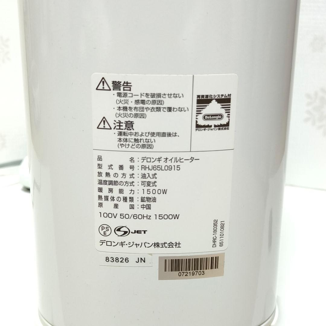 【匿名発送】デロンギ オイルヒーターRHJ65L0915　ホワイト