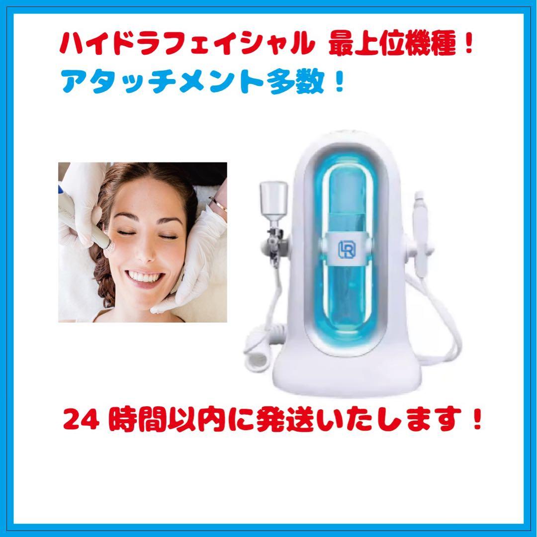 新品未使用　一台二役ハイドラフェイシャル　ハイドロスプラッシュ最高機種^_^