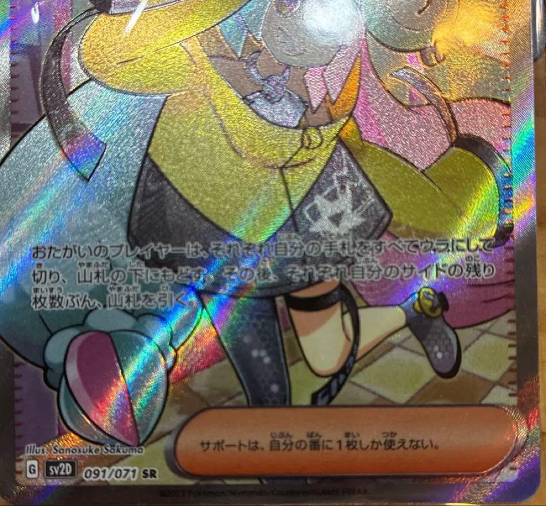 ポケカ　ナンジャモ SR