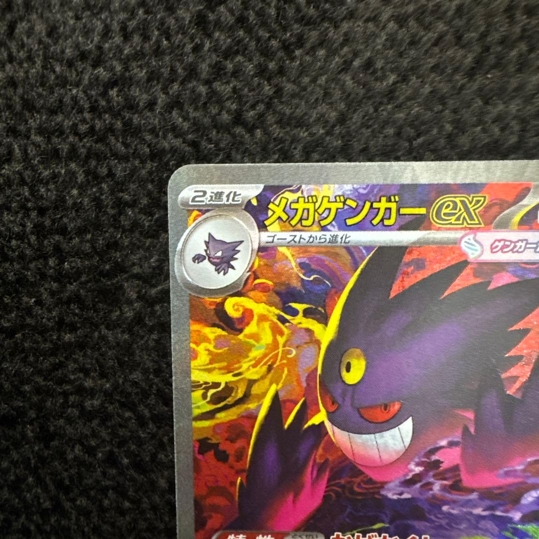 T*C様 ポケモンカード　メガゲンガーSAR 240/193 良品