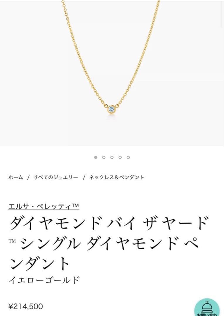 ティファニー ダイヤモンド ネックレス　0.12-0.14カラット バイザヤード