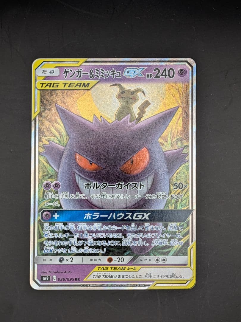 ポケモンカード　ゲンガー＆ミミッキュ　ＲＲ　美品