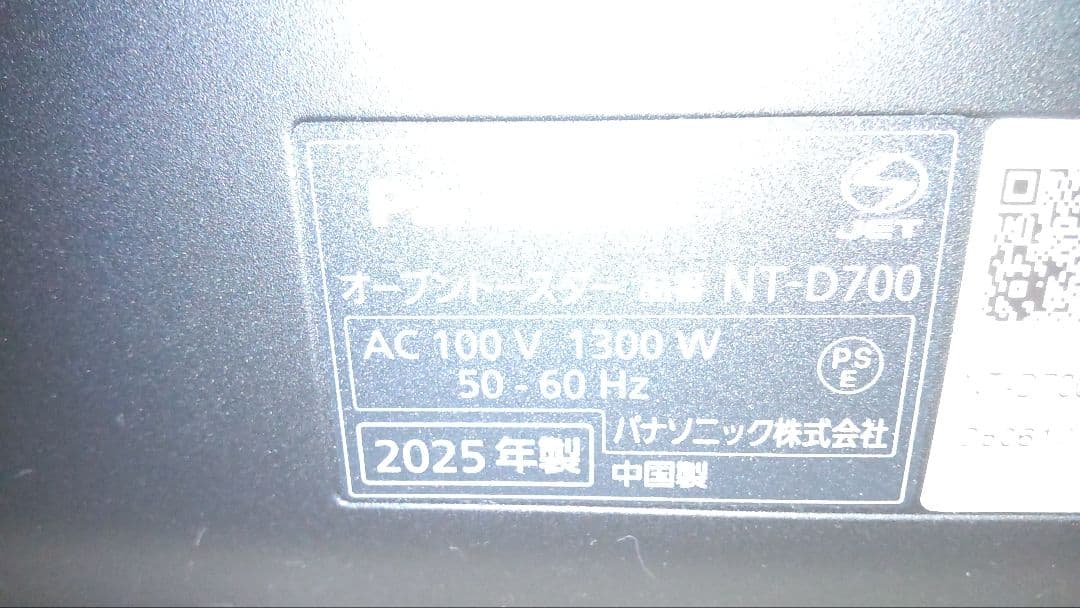 新品2025年製Panasonic NT-D700 オーブントースタービストロ