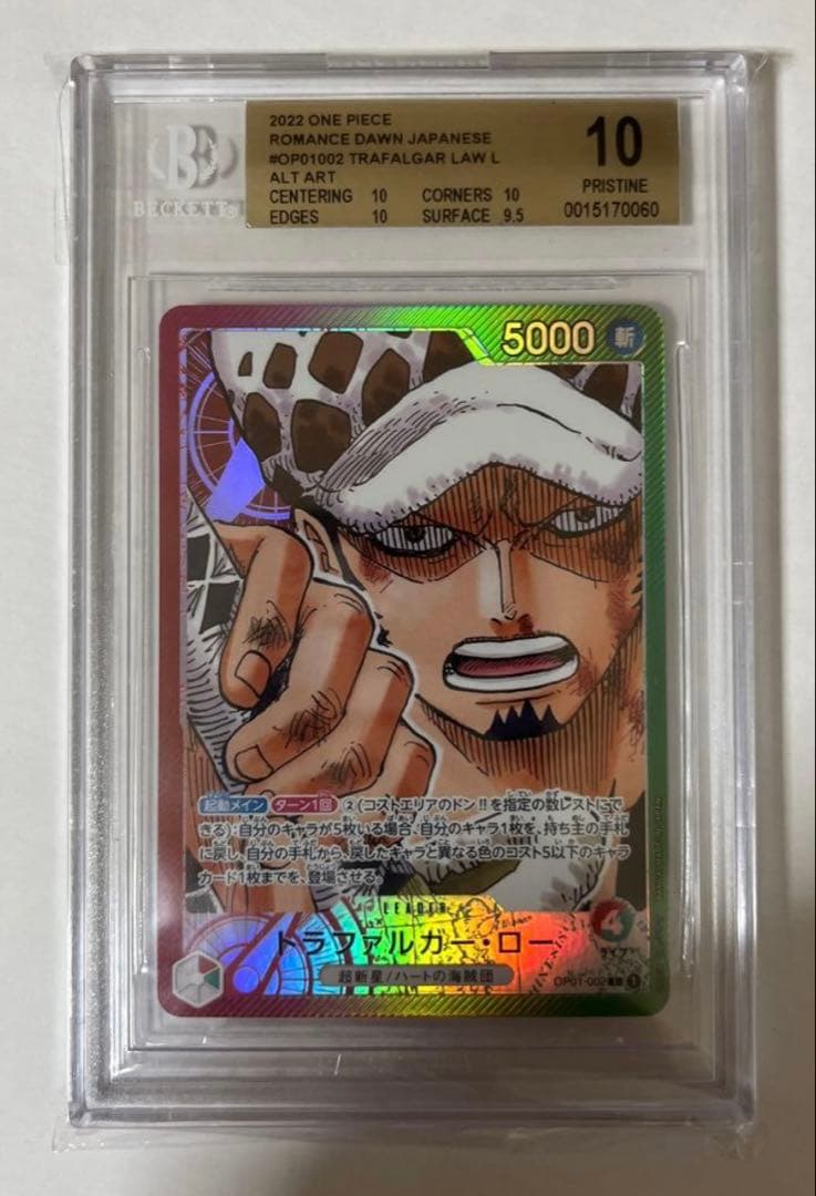 ワンピースカード　トラファルガーローBGS10 PSA10以上
