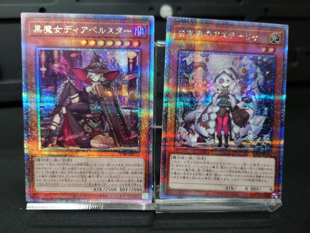遊戯王OCG　黒魔女ディアベルスター　絵違い　白き森のアステーリャ　２枚セット