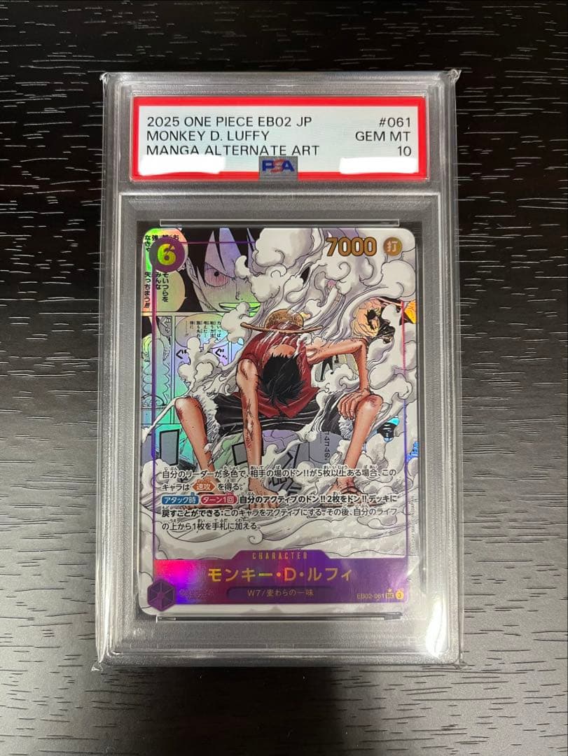 モンキー・D・ルフィ SEC-SP (コミパラ) [EB02-061]PSA10