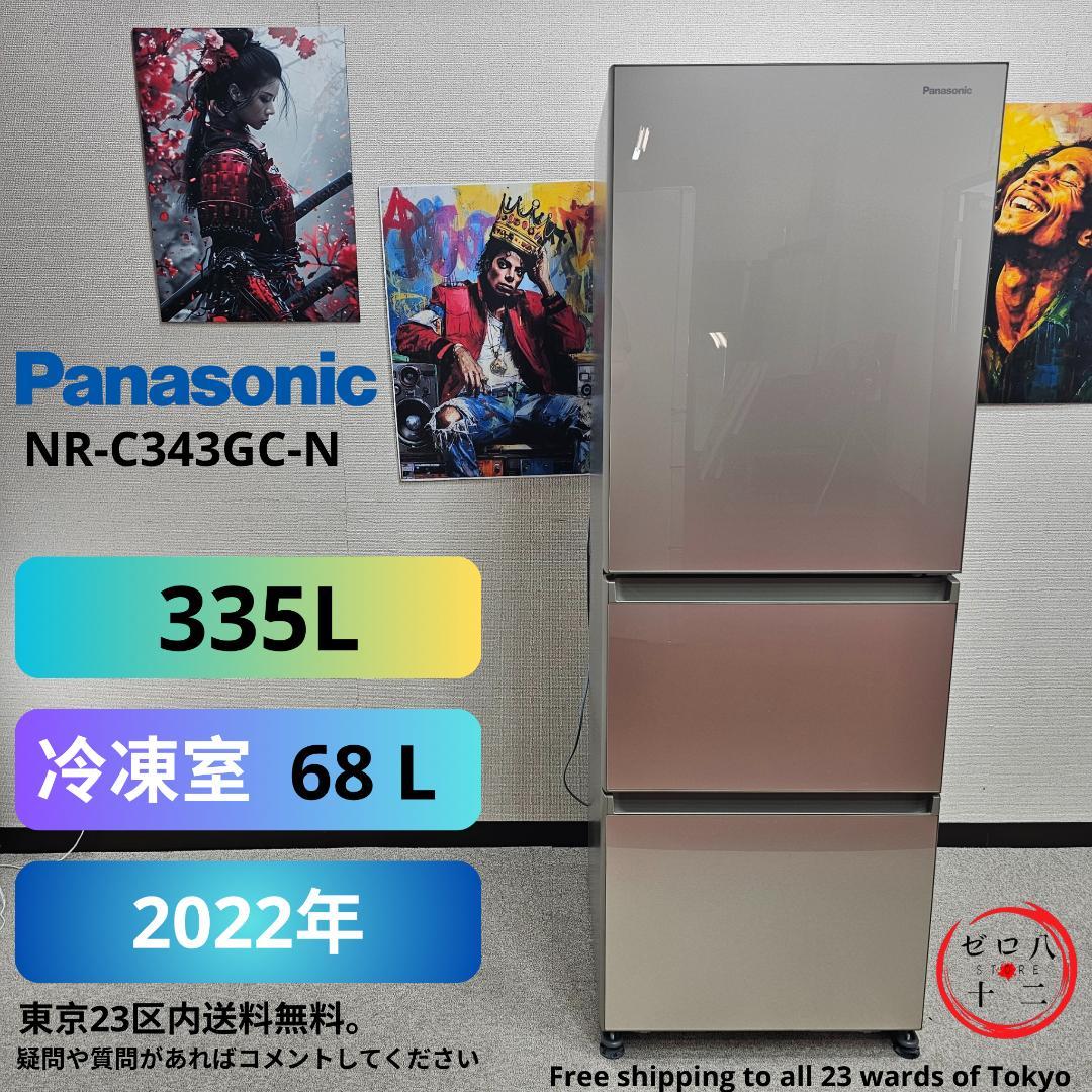 Panasonic NR-C343GC-N 冷蔵庫 335L 2022年