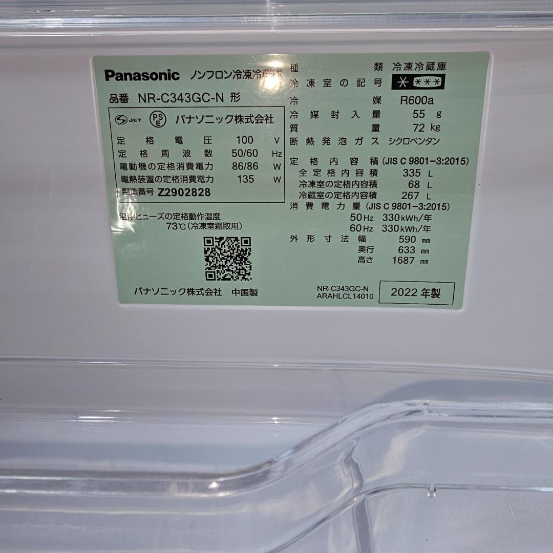 Panasonic NR-C343GC-N 冷蔵庫 335L 2022年