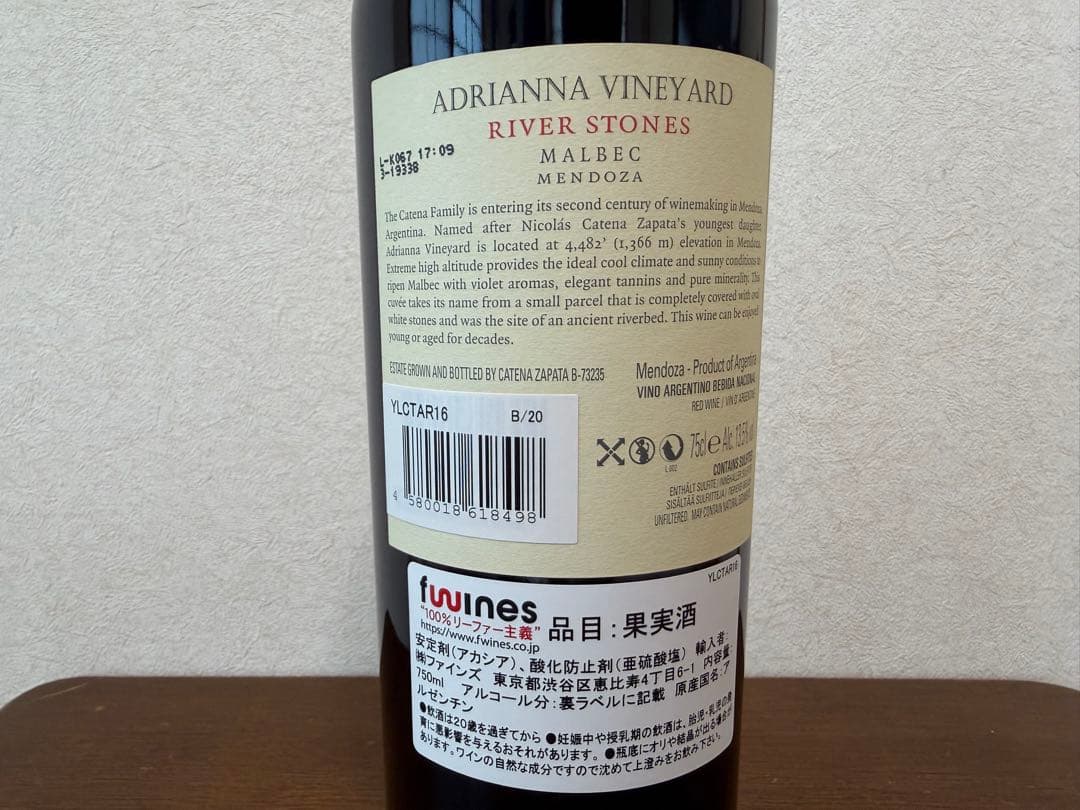 カテナサパータ アドリアンナヴィンヤード リヴァー ストーンズマルベック2016