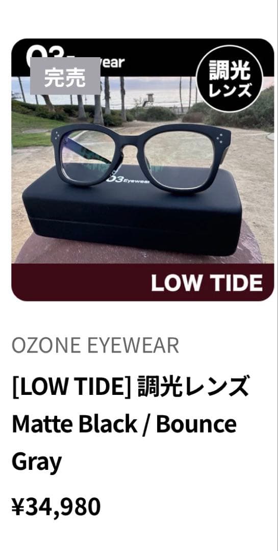 OZONE Eyewear 調光レンズ　サングラス