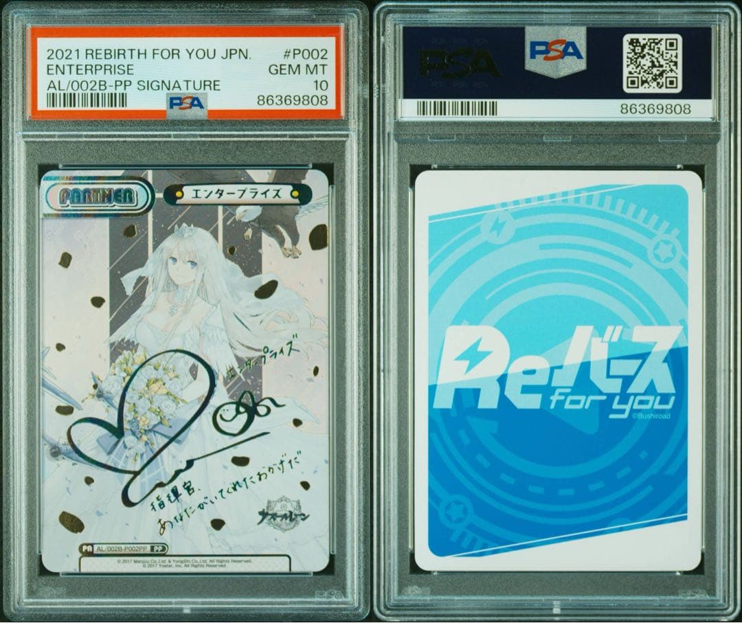 最安値 PSA10 Reバース エンタープライズ PP アズールレーン