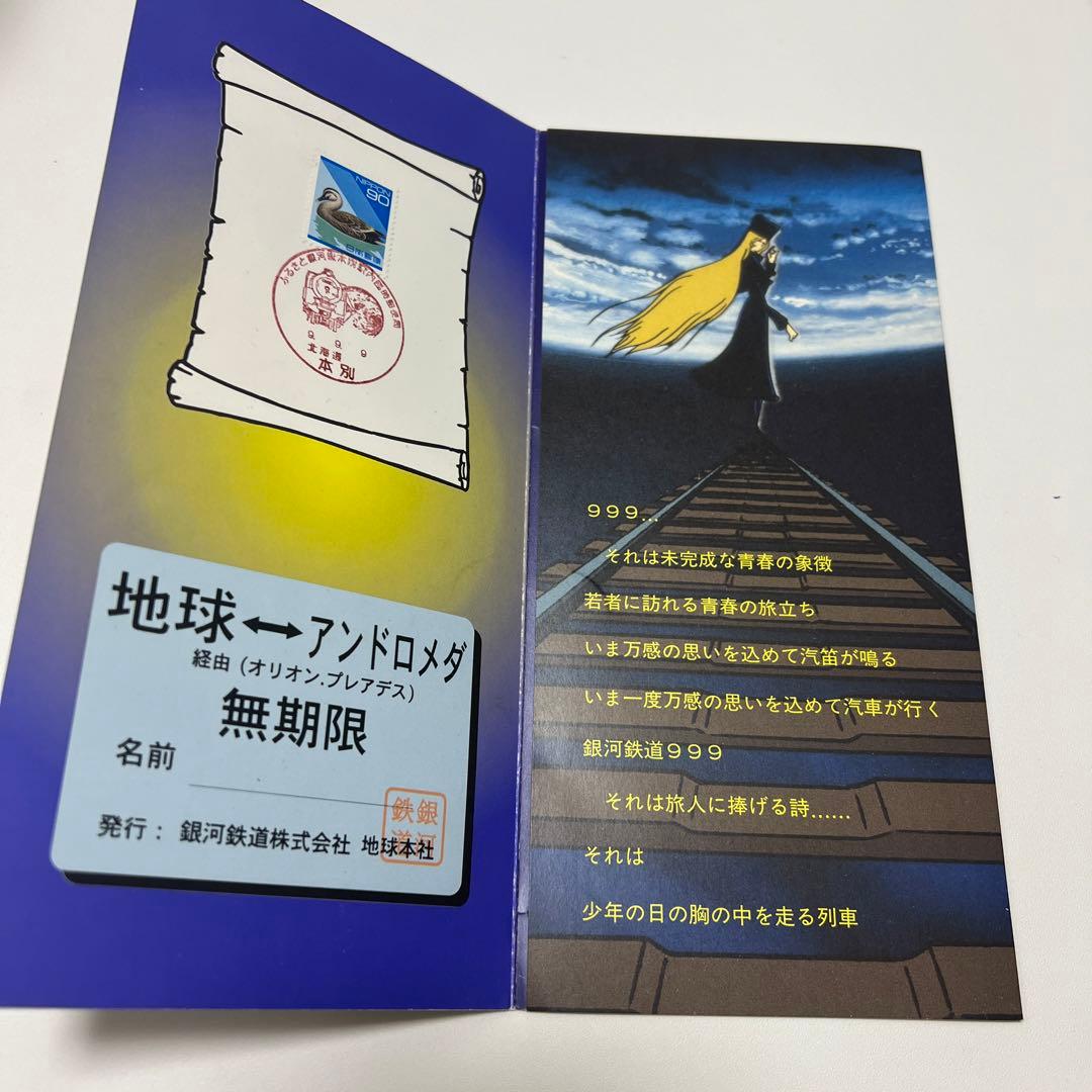 本日値下げ‼️未使用品　銀河鉄道999 特別カード 平成9年9月9日