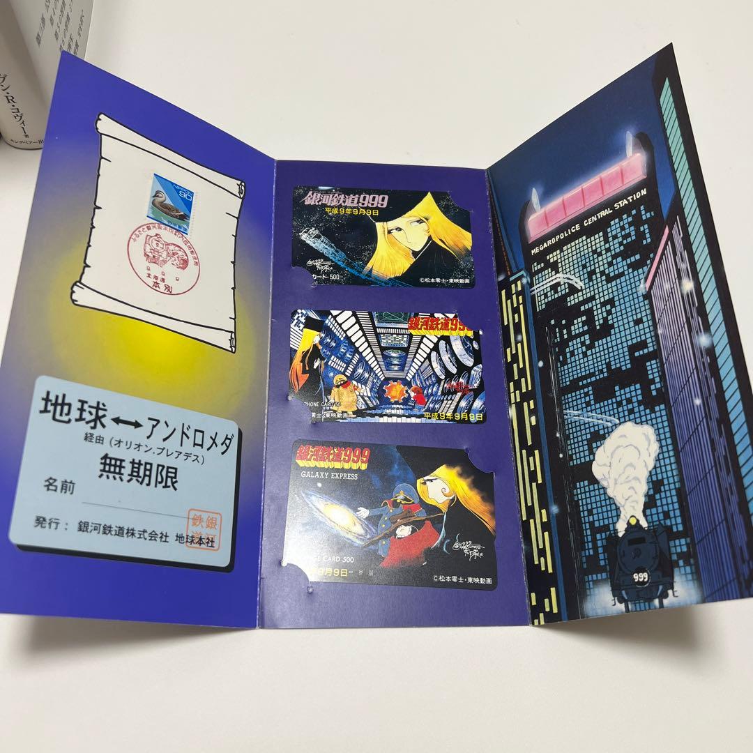 本日値下げ‼️未使用品　銀河鉄道999 特別カード 平成9年9月9日