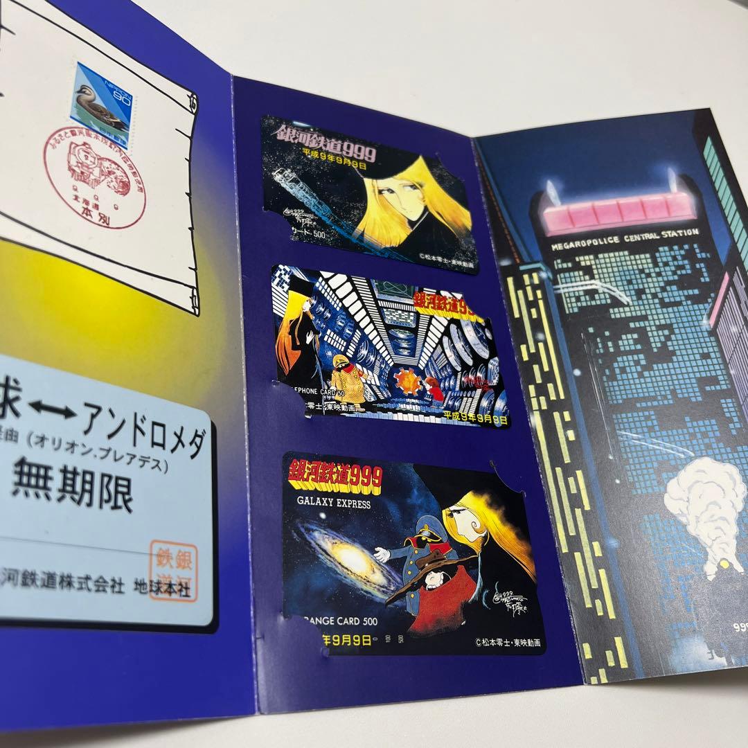 本日値下げ‼️未使用品　銀河鉄道999 特別カード 平成9年9月9日