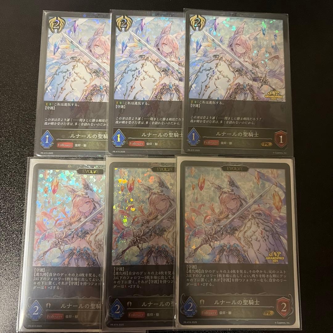 シャドウバースエボルヴ ルナールの聖騎士 進化前 進化後 各3枚 プロモ