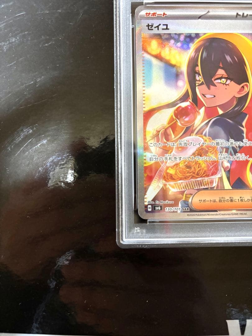 ゼイユ SAR 変幻の仮面 PSA ポケモンカード