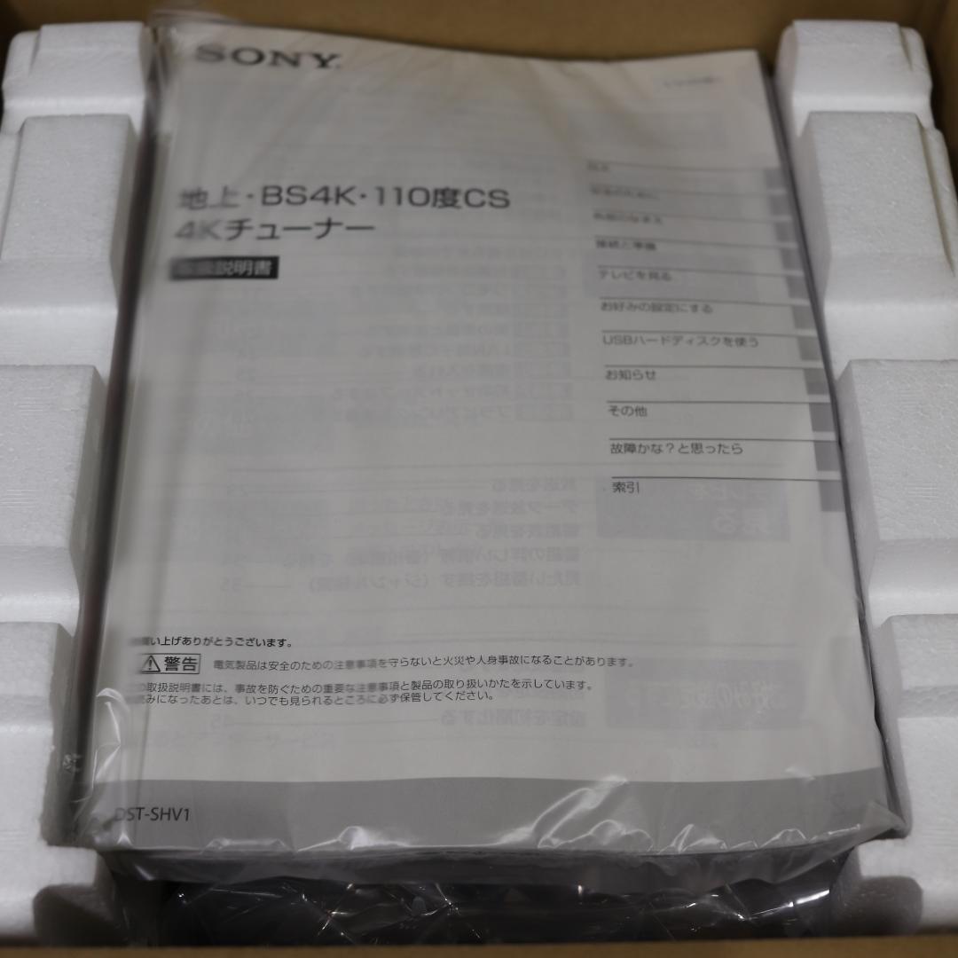 【未使用】ソニー 4Kチューナー DST-SHV1