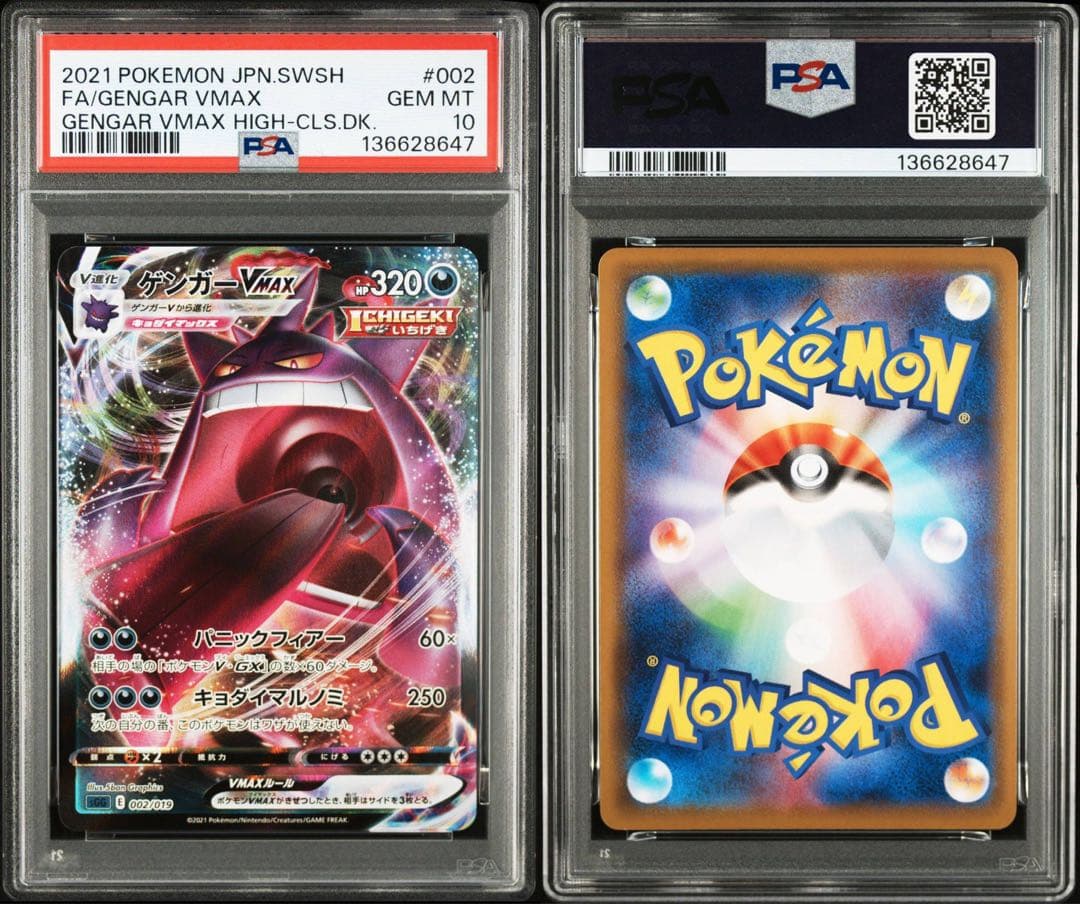 【PSA10】ゲンガーVMAX 002/019