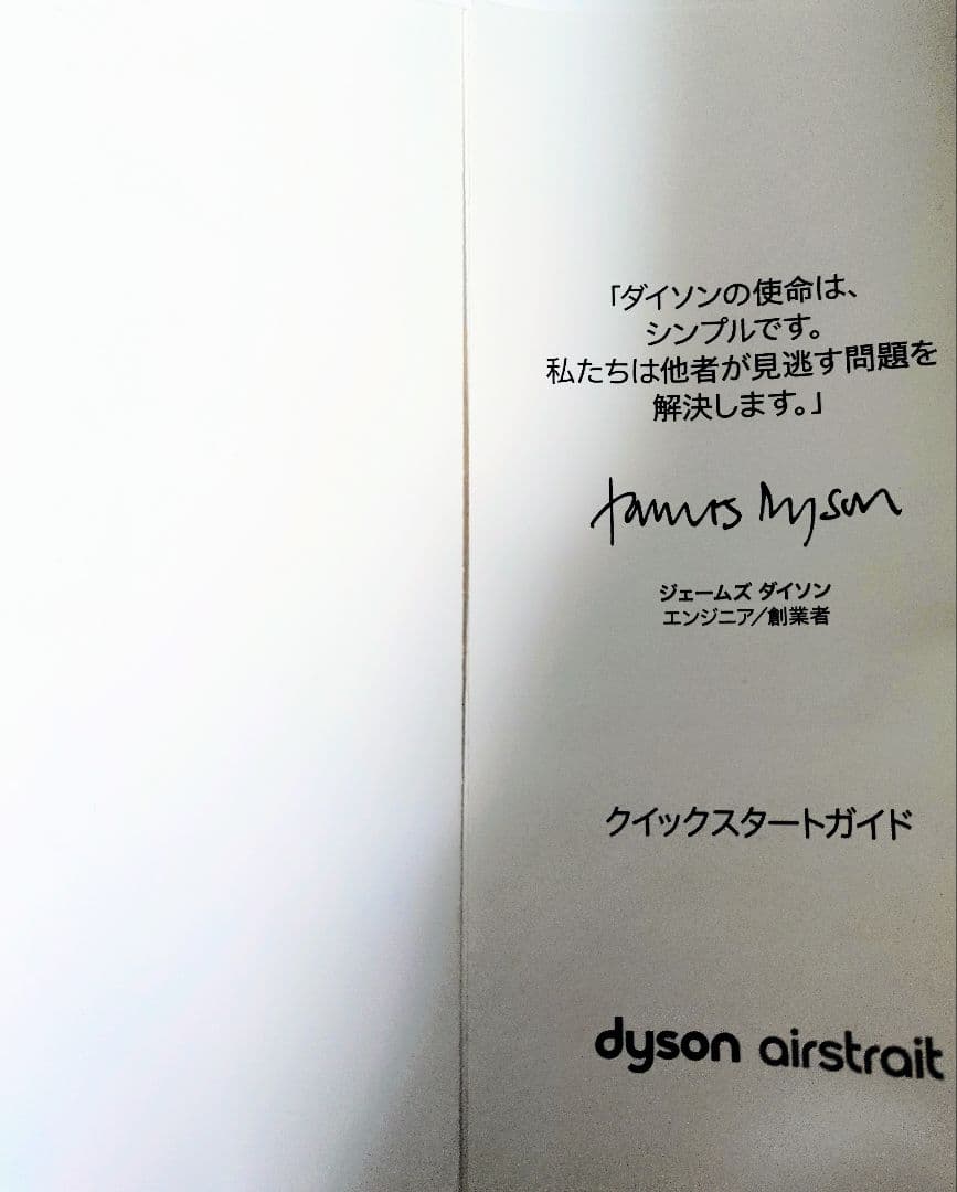 Dyson ダイソン　ストレートアイロン
