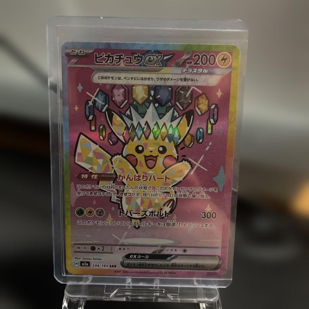 【美品・特価‼️】ピカチュウex sar(メガドリームex)