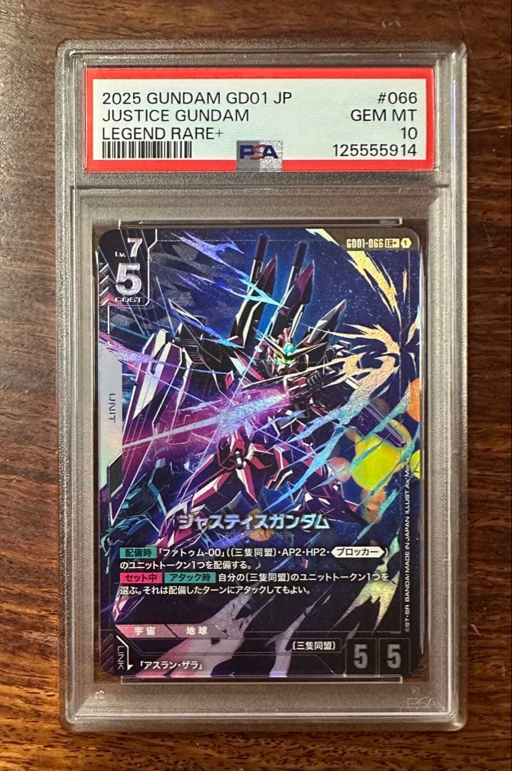 PSA10 ガンダムカードゲーム　LR + パラレル　ジャスティスガンダム