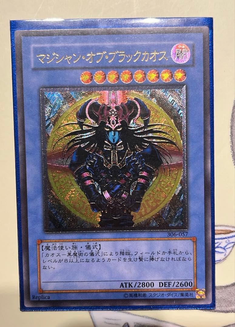 遊戯王 マジシャンオブブラックカオス レリーフ　美品