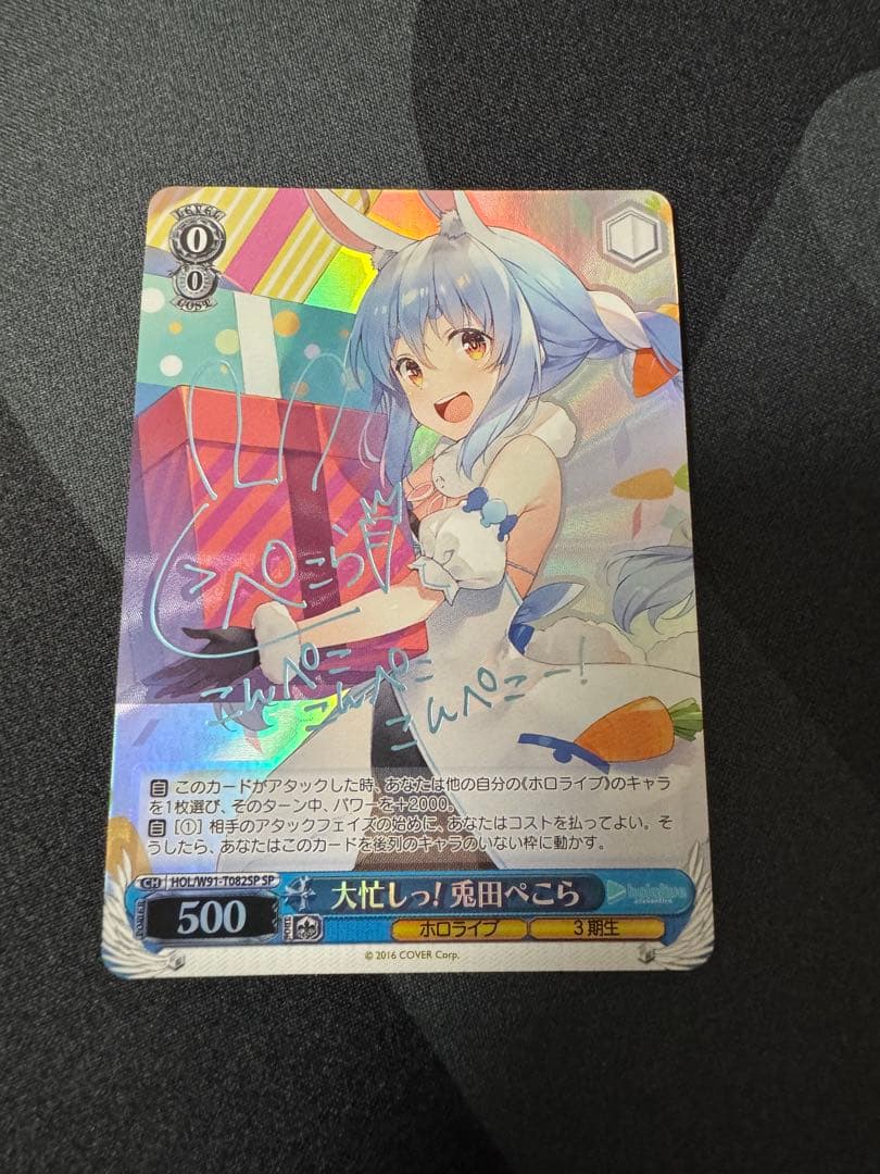 ヴァイスシュヴァルツ　ホロライブ　大忙しっ！兎田ぺこら SP