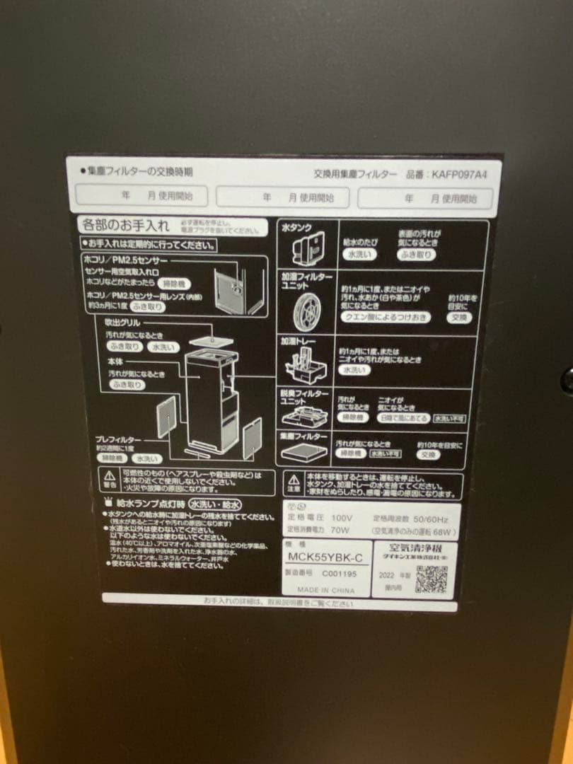 中古美品　ダイキン 空気清浄加湿器 2022年製 MCK55YBK-C