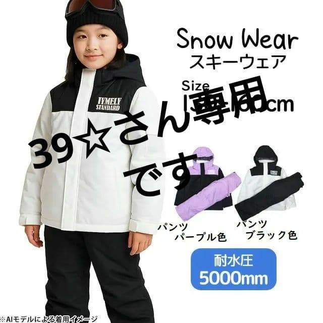 スキー・スノボウェア 女の子向き 上下セット 耐水圧5000mm サイズ調整付
