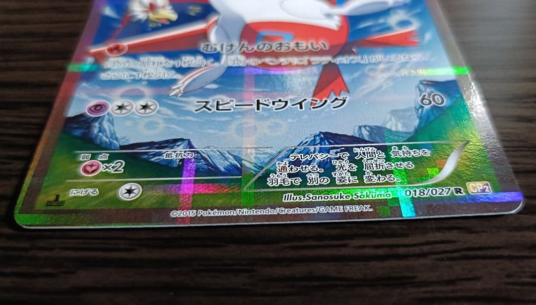 2*T様 ポケモンカード　CP2 伝説キラコレクション ラティアス